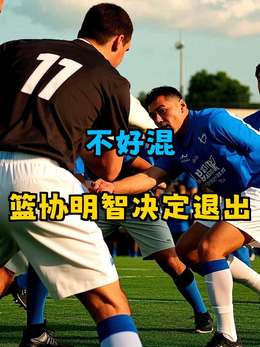 JIUYOU-今夜葡超传出新动向，深圳男篮再遭质疑，管理层表态：质疑声仍在，控场能力受关注的简单介绍